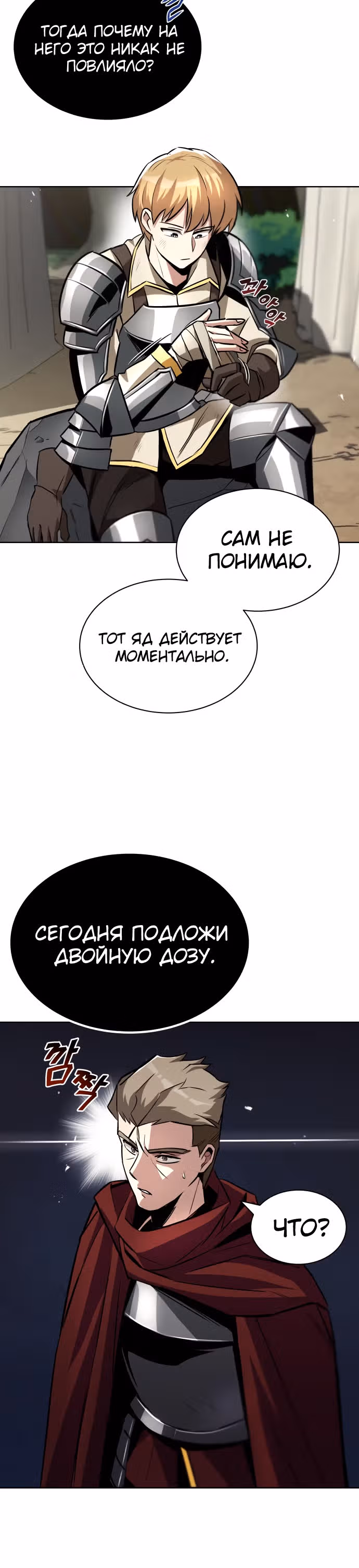 От нерадивого аристократа до усердного гения — Том 1 · Глава 37, страница 7