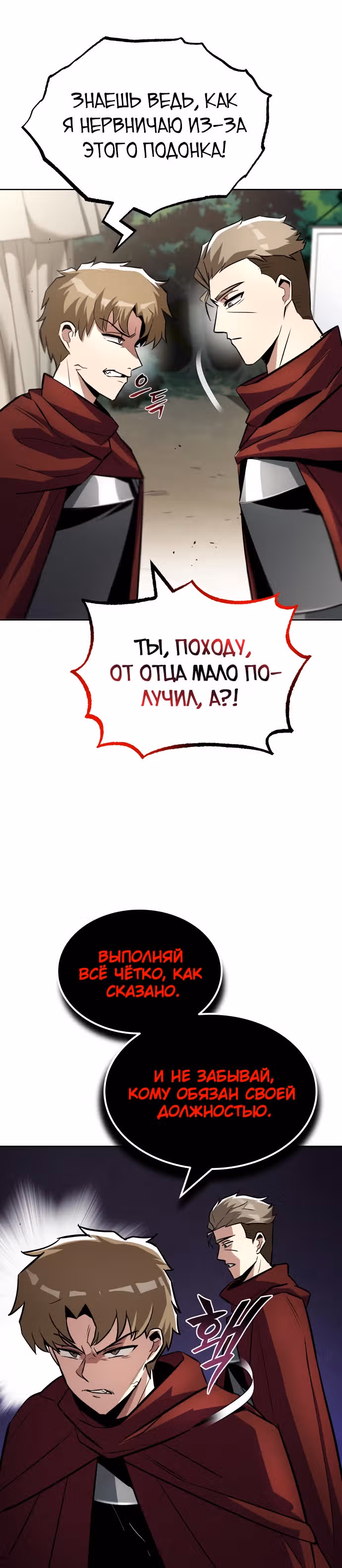 От нерадивого аристократа до усердного гения — Том 1 · Глава 37, страница 10
