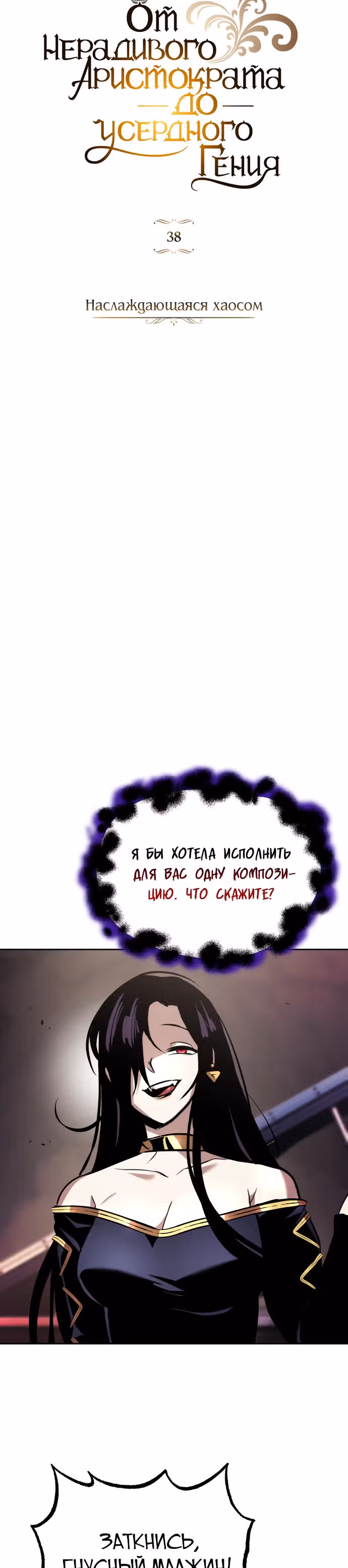 От нерадивого аристократа до усердного гения — Том 1 · Глава 38, страница 6