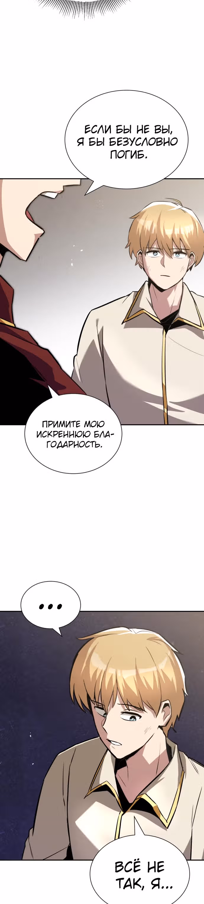 От нерадивого аристократа до усердного гения — Том 1 · Глава 40, страница 18