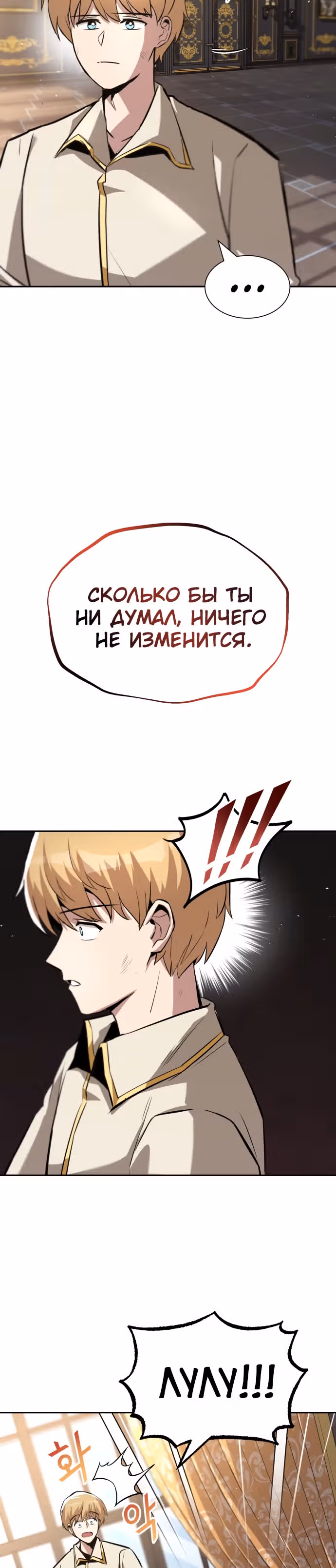 От нерадивого аристократа до усердного гения — Том 1 · Глава 40, страница 25