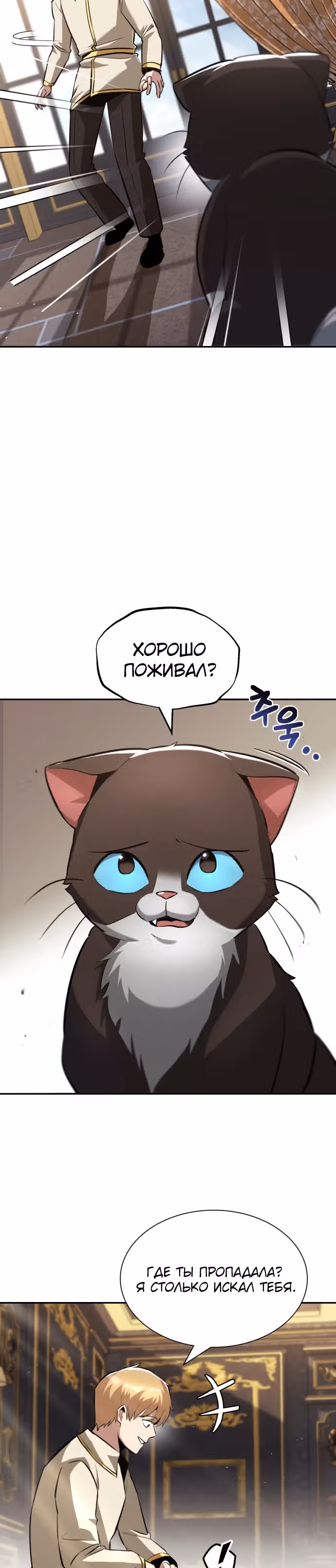 От нерадивого аристократа до усердного гения — Том 1 · Глава 40, страница 26