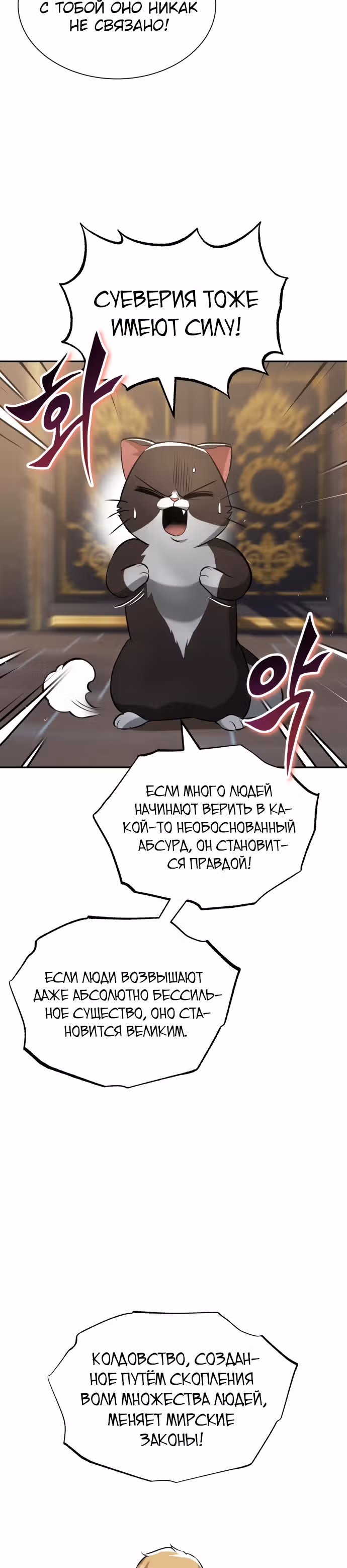 От нерадивого аристократа до усердного гения — Том 1 · Глава 40, страница 31