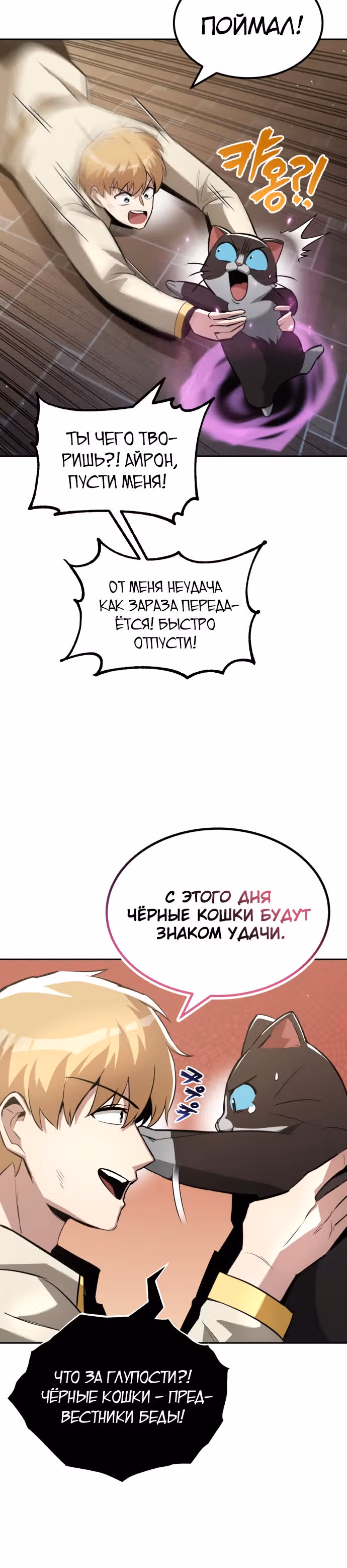От нерадивого аристократа до усердного гения — Том 1 · Глава 40, страница 33