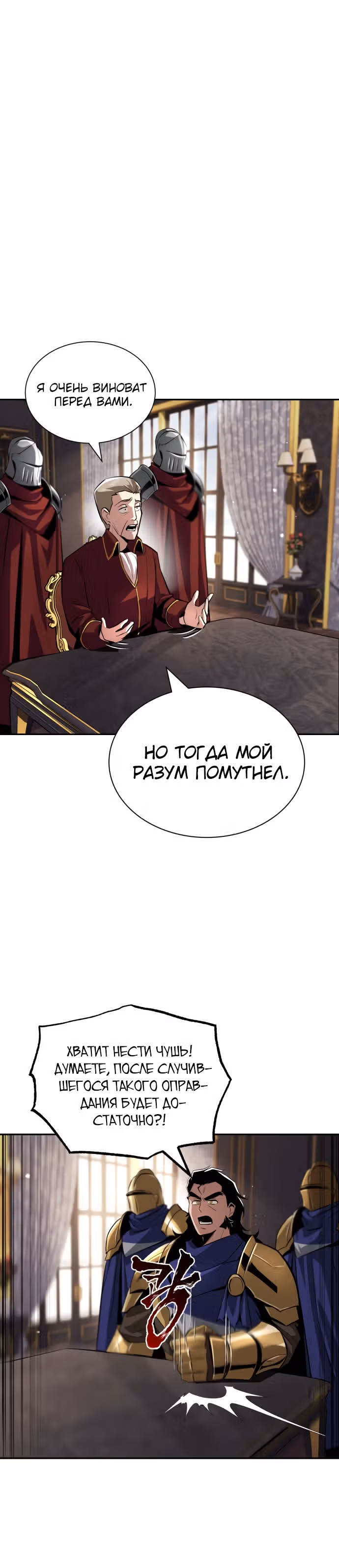 От нерадивого аристократа до усердного гения — Том 1 · Глава 40, страница 5