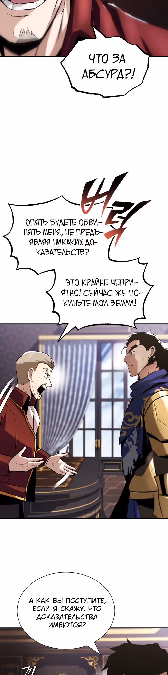 От нерадивого аристократа до усердного гения — Том 1 · Глава 41, страница 19
