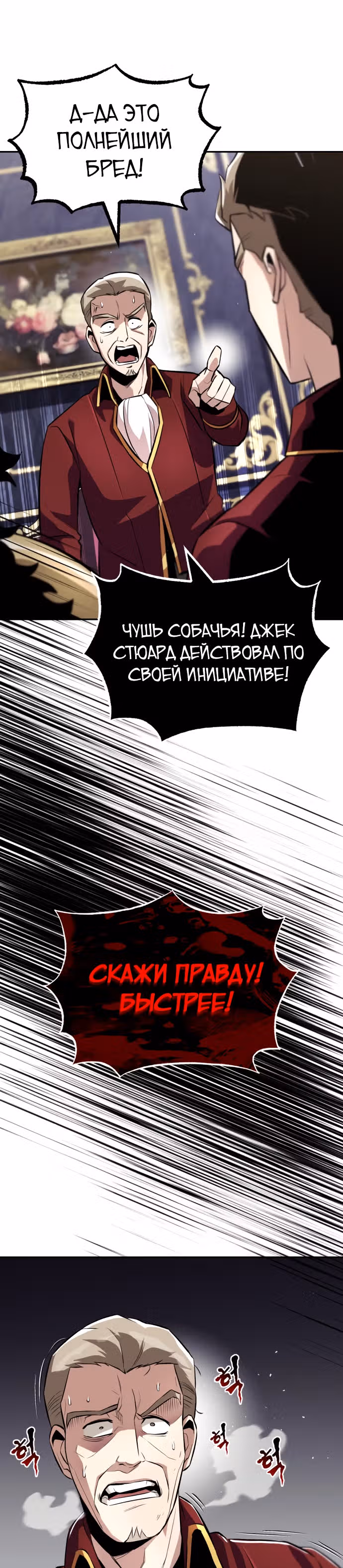 От нерадивого аристократа до усердного гения — Том 1 · Глава 41, страница 23