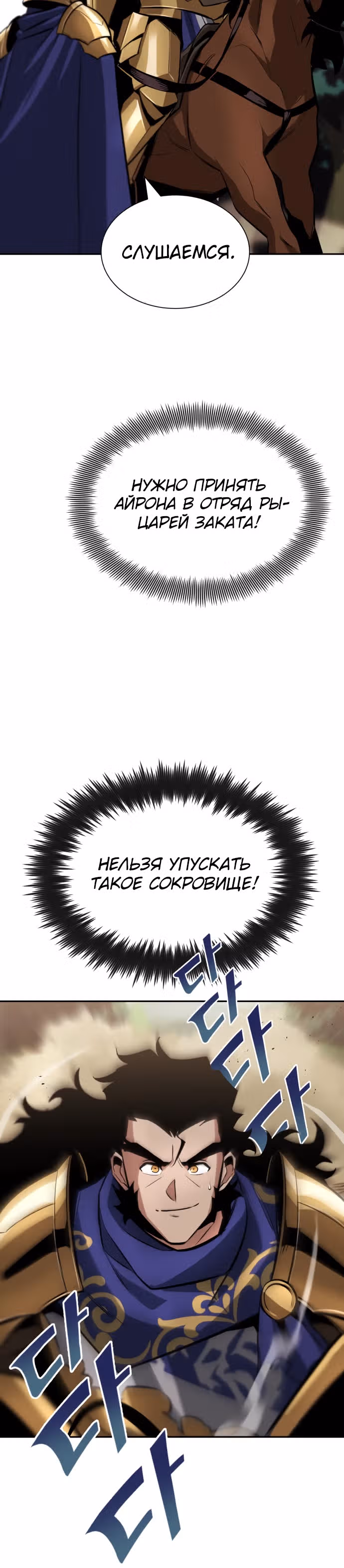 От нерадивого аристократа до усердного гения — Том 1 · Глава 41, страница 28