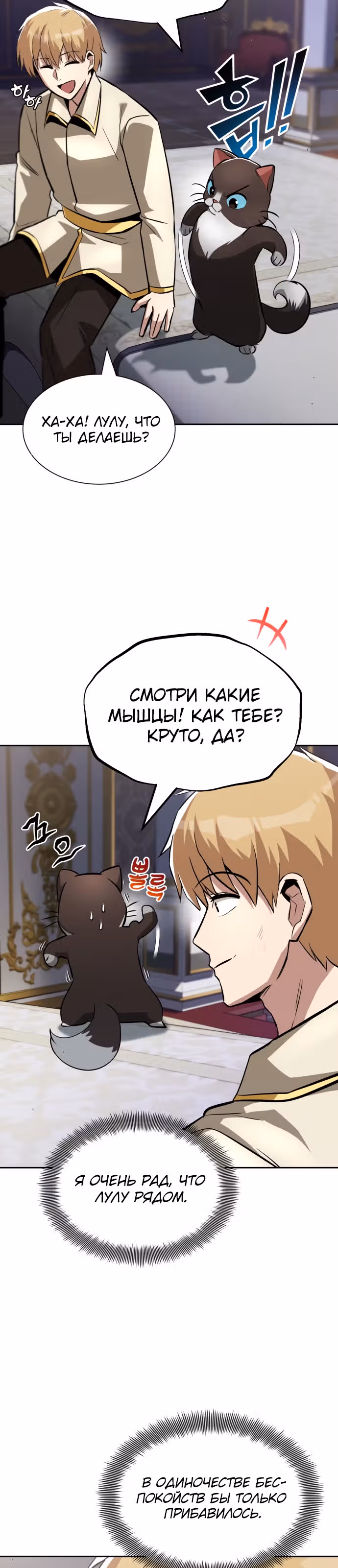 От нерадивого аристократа до усердного гения — Том 1 · Глава 41, страница 4
