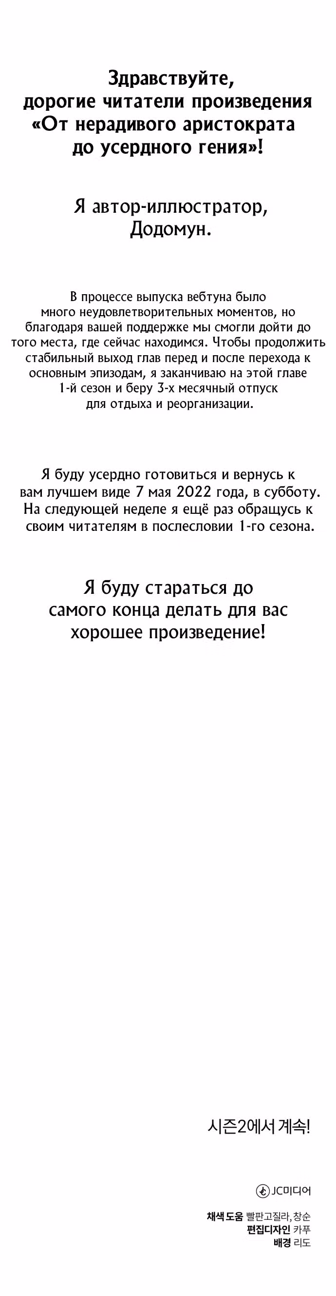 От нерадивого аристократа до усердного гения — Том 1 · Глава 41, страница 42