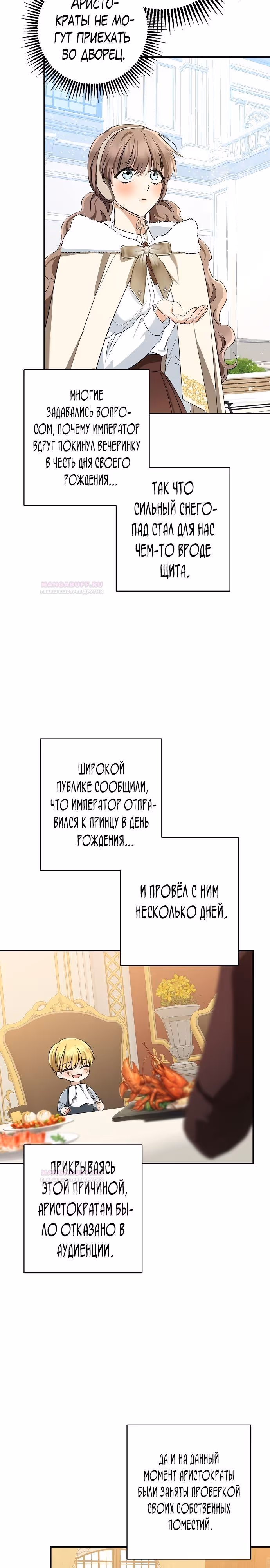 Наш тиран помолодел — Том 2 · Глава 63, страница 2