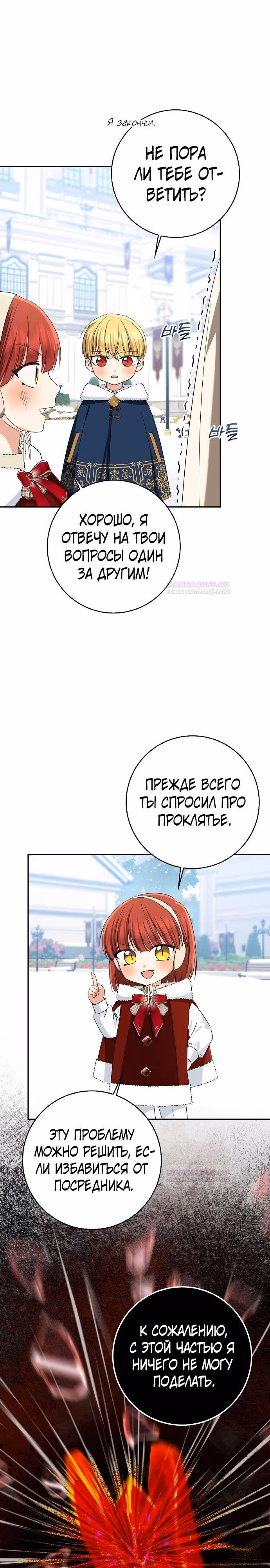 Наш тиран помолодел — Том 2 · Глава 63, страница 22