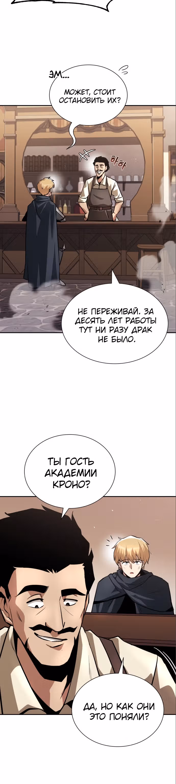 От нерадивого аристократа до усердного гения — Том 2 · Глава 42, страница 14