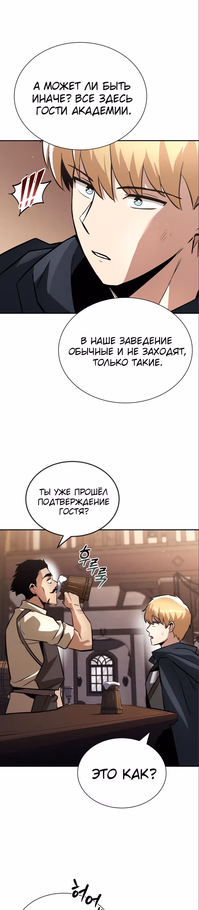 От нерадивого аристократа до усердного гения — Том 2 · Глава 42, страница 16