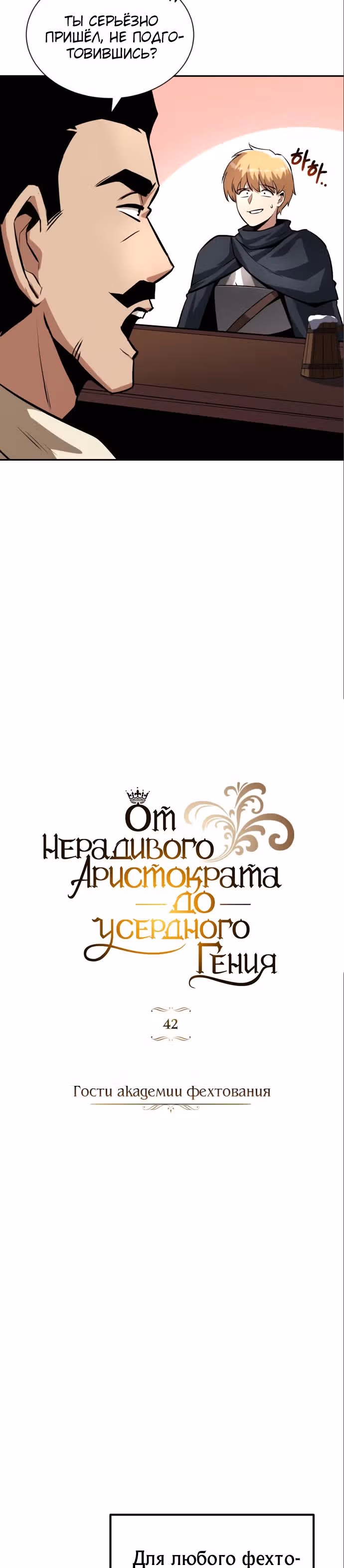 От нерадивого аристократа до усердного гения — Том 2 · Глава 42, страница 17