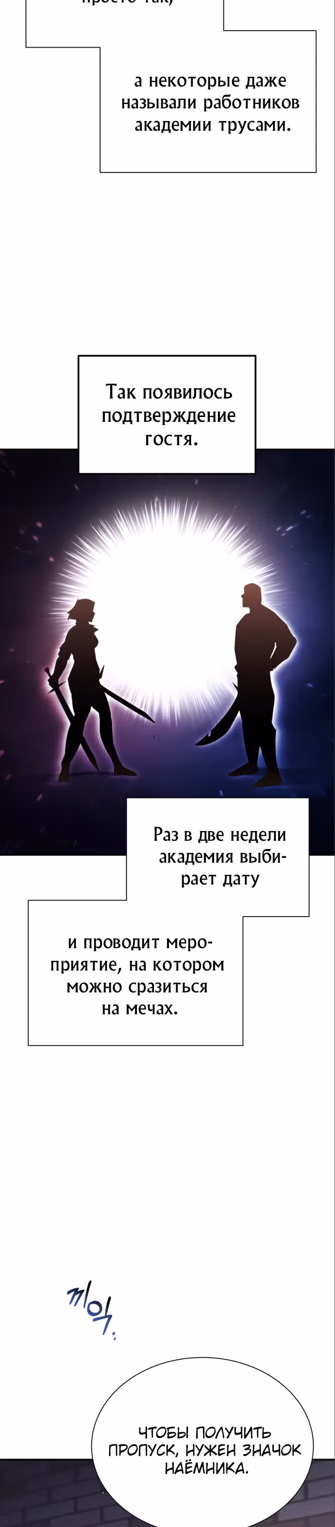 От нерадивого аристократа до усердного гения — Том 2 · Глава 42, страница 19