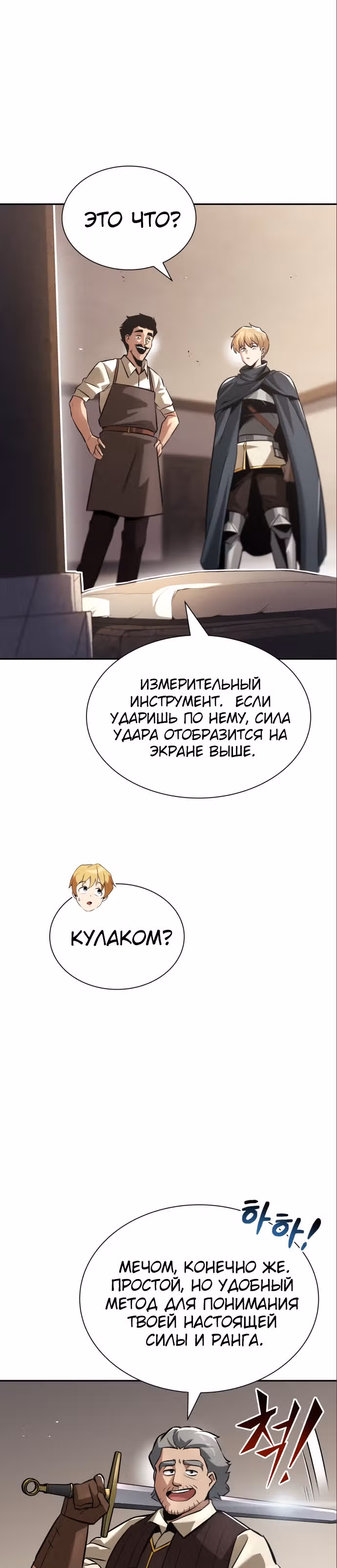 От нерадивого аристократа до усердного гения — Том 2 · Глава 42, страница 24