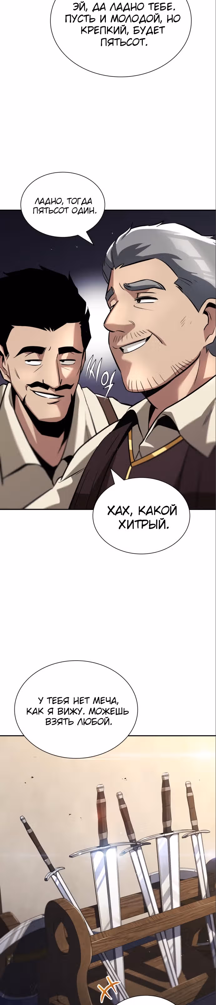 От нерадивого аристократа до усердного гения — Том 2 · Глава 42, страница 27