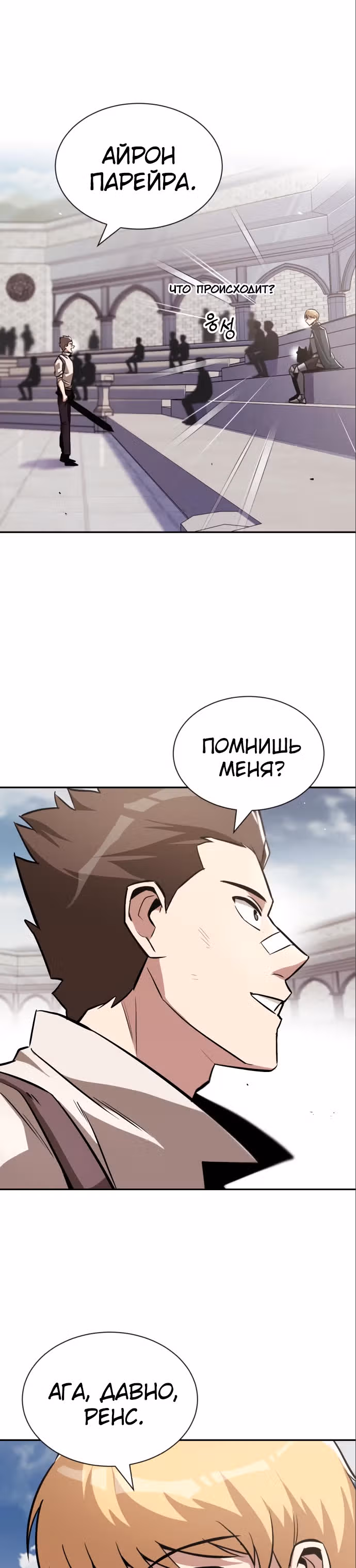 От нерадивого аристократа до усердного гения — Том 2 · Глава 43, страница 23
