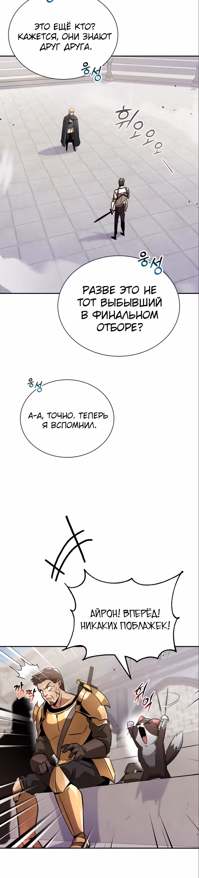 От нерадивого аристократа до усердного гения — Том 2 · Глава 43, страница 28