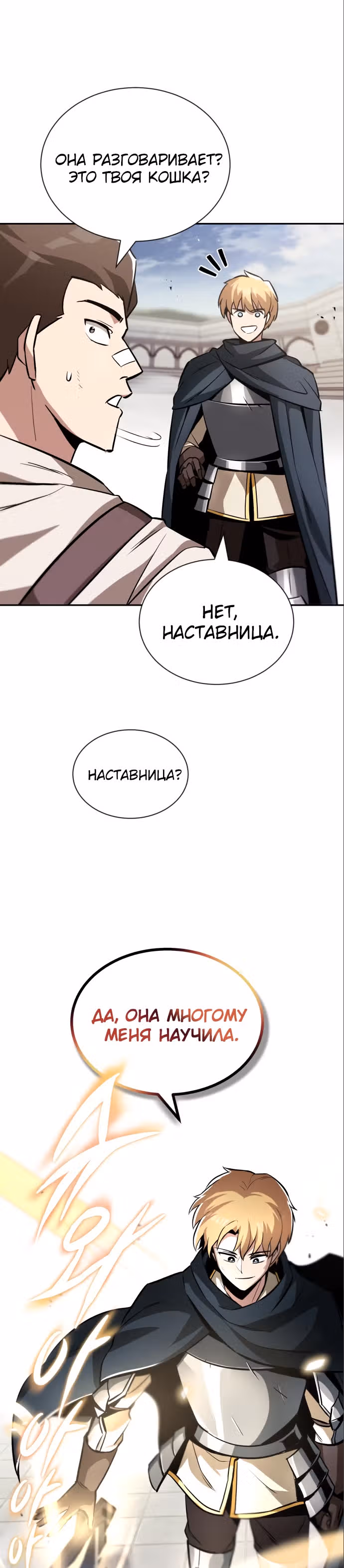 От нерадивого аристократа до усердного гения — Том 2 · Глава 43, страница 30