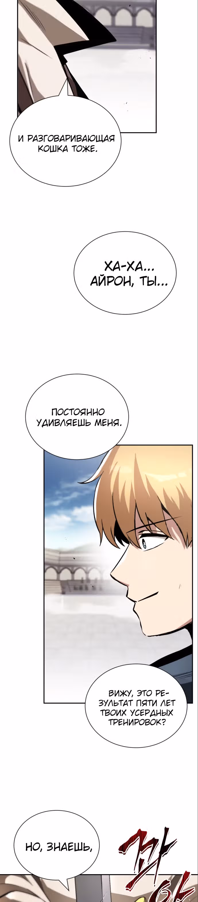 От нерадивого аристократа до усердного гения — Том 2 · Глава 43, страница 32