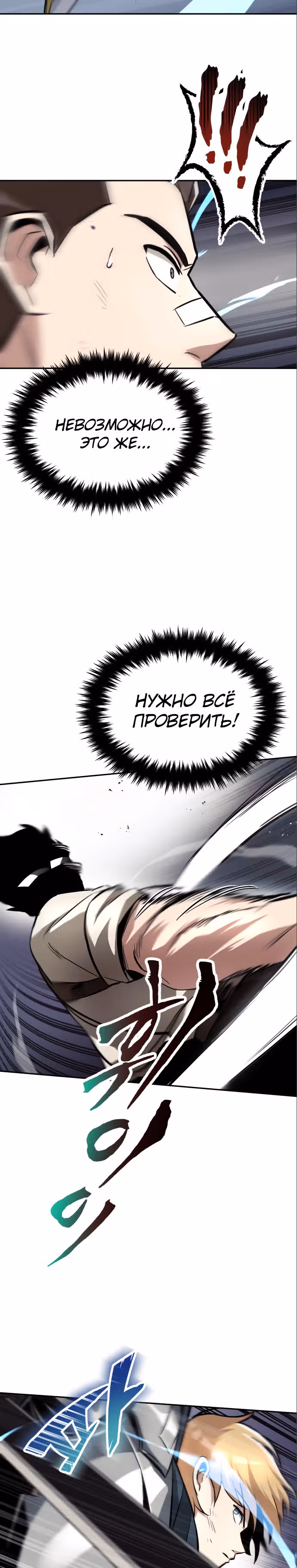От нерадивого аристократа до усердного гения — Том 2 · Глава 43, страница 39