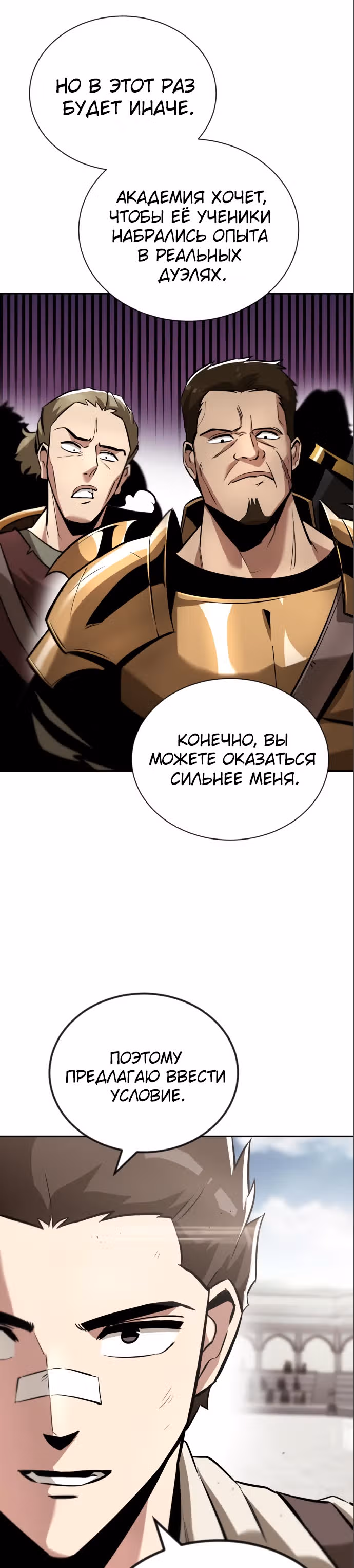 От нерадивого аристократа до усердного гения — Том 2 · Глава 43, страница 5
