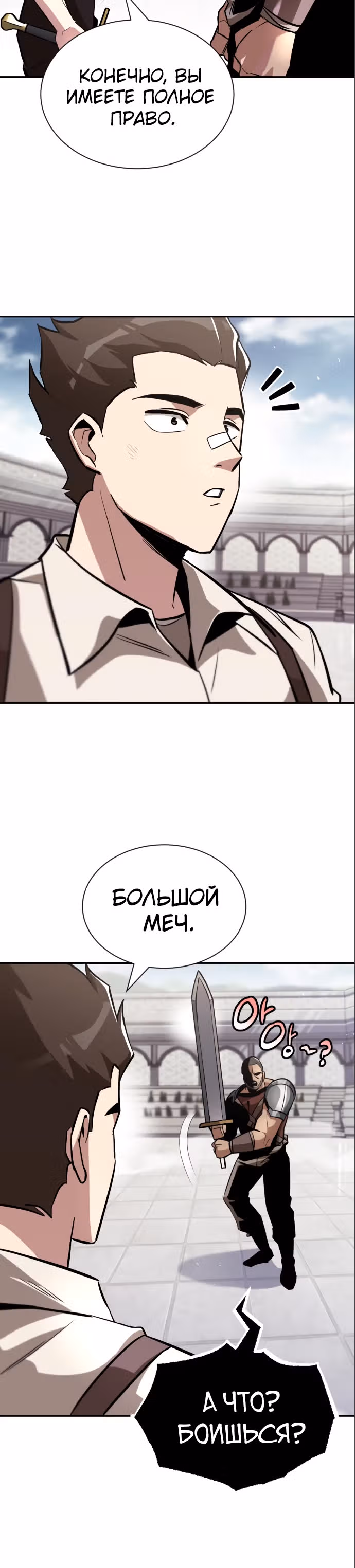 От нерадивого аристократа до усердного гения — Том 2 · Глава 43, страница 7