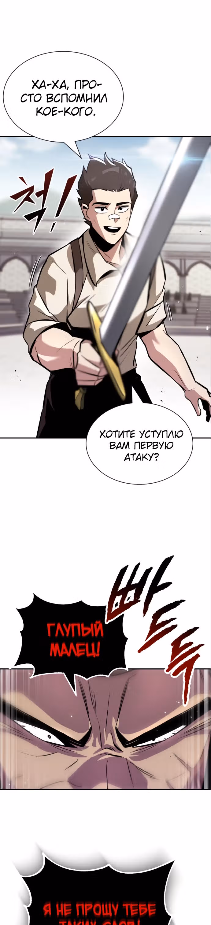 От нерадивого аристократа до усердного гения — Том 2 · Глава 43, страница 9