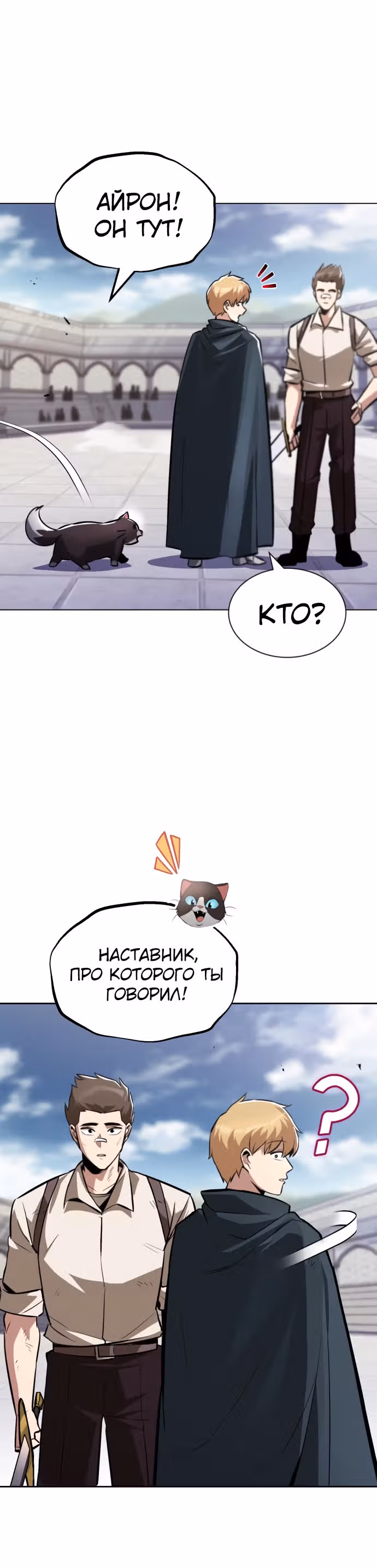 От нерадивого аристократа до усердного гения — Том 2 · Глава 44, страница 40