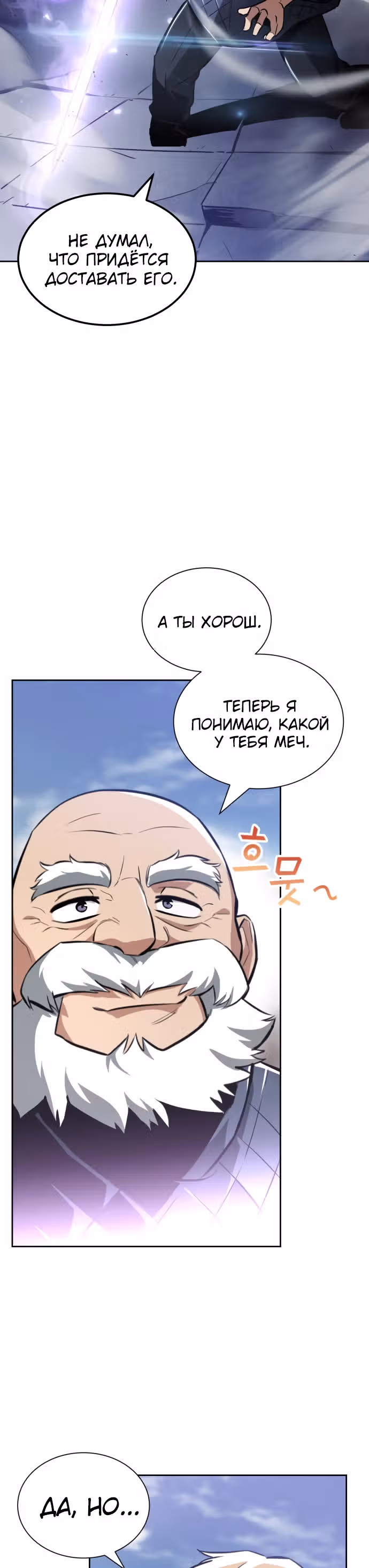 От нерадивого аристократа до усердного гения — Том 2 · Глава 45, страница 32