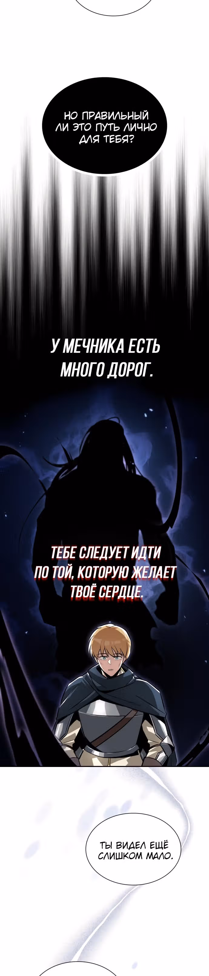 От нерадивого аристократа до усердного гения — Том 2 · Глава 45, страница 40