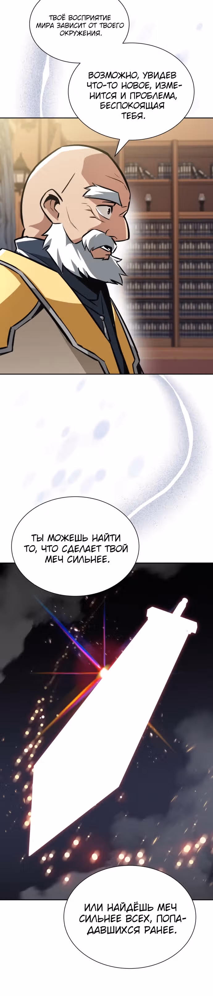 От нерадивого аристократа до усердного гения — Том 2 · Глава 45, страница 41