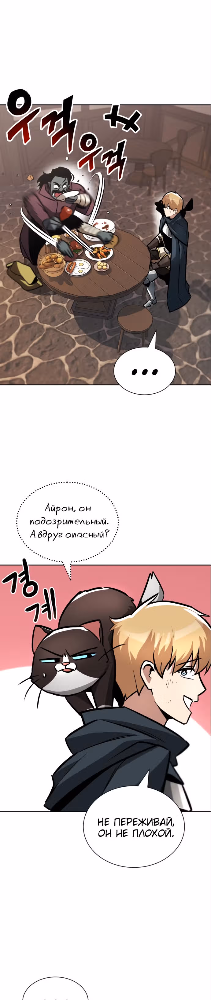 От нерадивого аристократа до усердного гения — Том 2 · Глава 46, страница 16