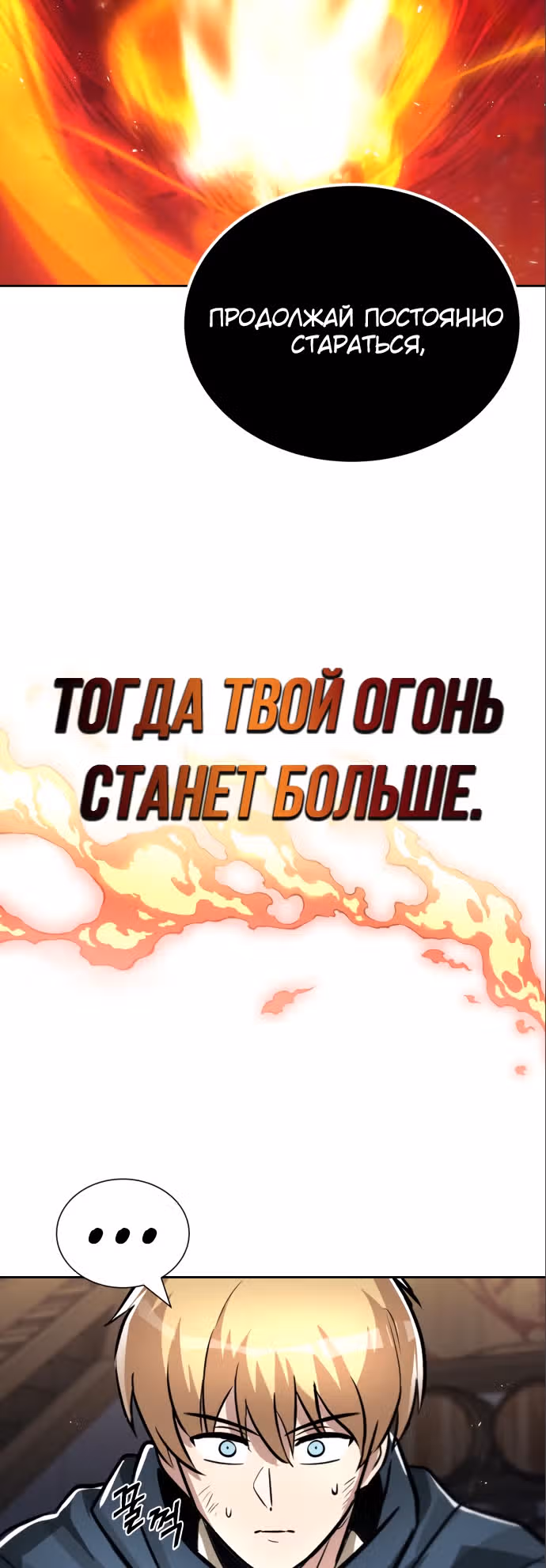 От нерадивого аристократа до усердного гения — Том 2 · Глава 46, страница 38