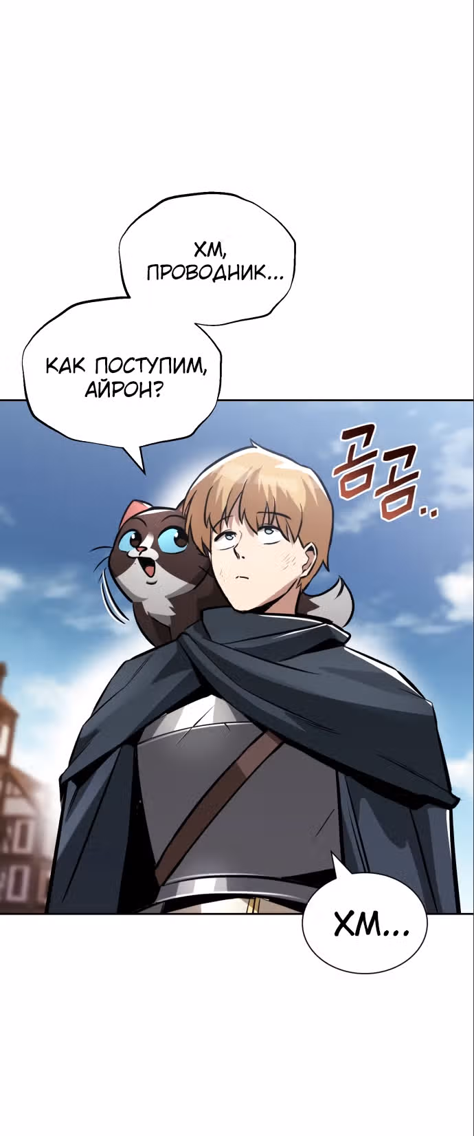 От нерадивого аристократа до усердного гения — Том 2 · Глава 46, страница 44
