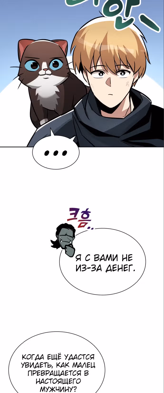 От нерадивого аристократа до усердного гения — Том 2 · Глава 46, страница 46