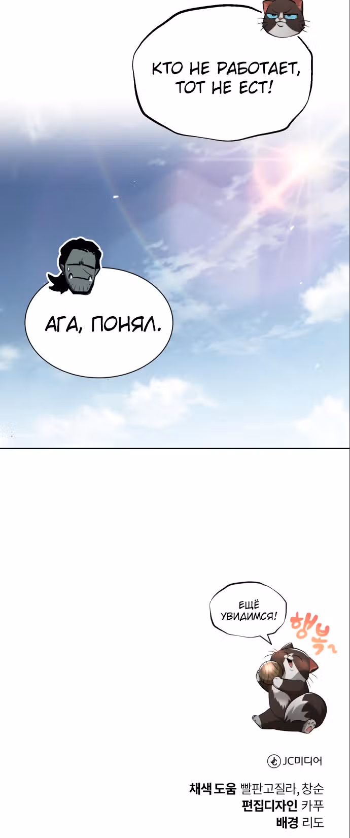 От нерадивого аристократа до усердного гения — Том 2 · Глава 46, страница 48