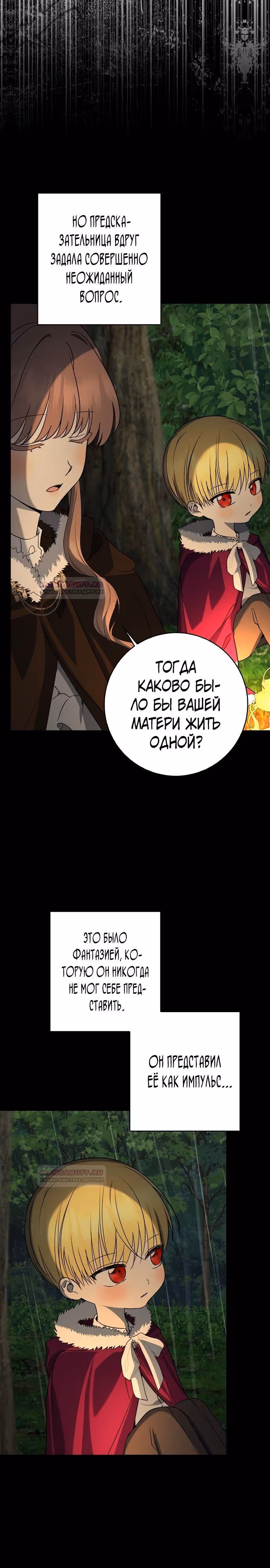 Наш тиран помолодел — Том 2 · Глава 62, страница 13