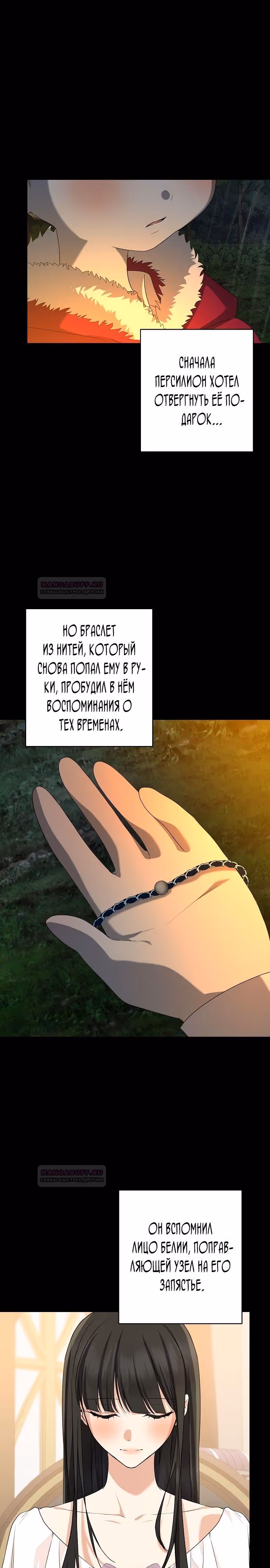 Наш тиран помолодел — Том 2 · Глава 62, страница 16