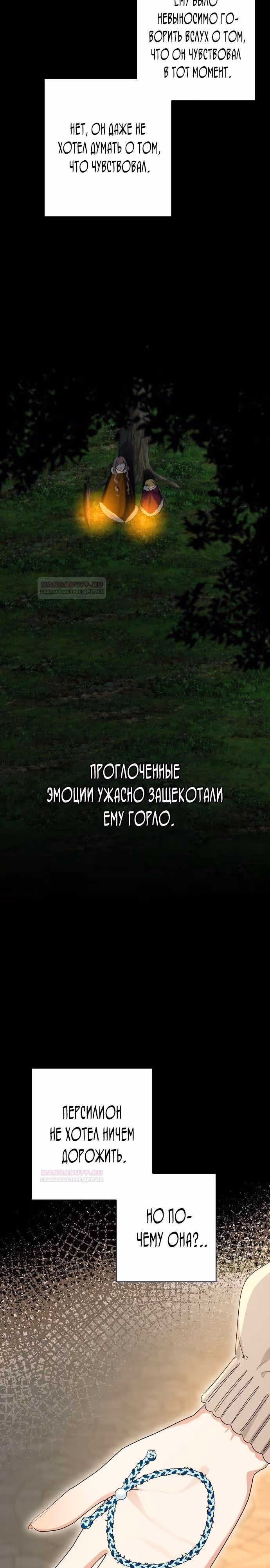 Наш тиран помолодел — Том 2 · Глава 62, страница 18