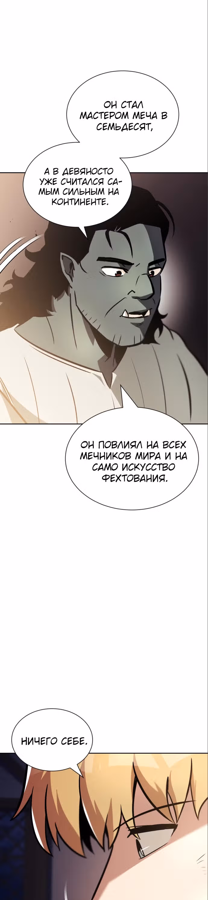 От нерадивого аристократа до усердного гения — Том 2 · Глава 47, страница 17