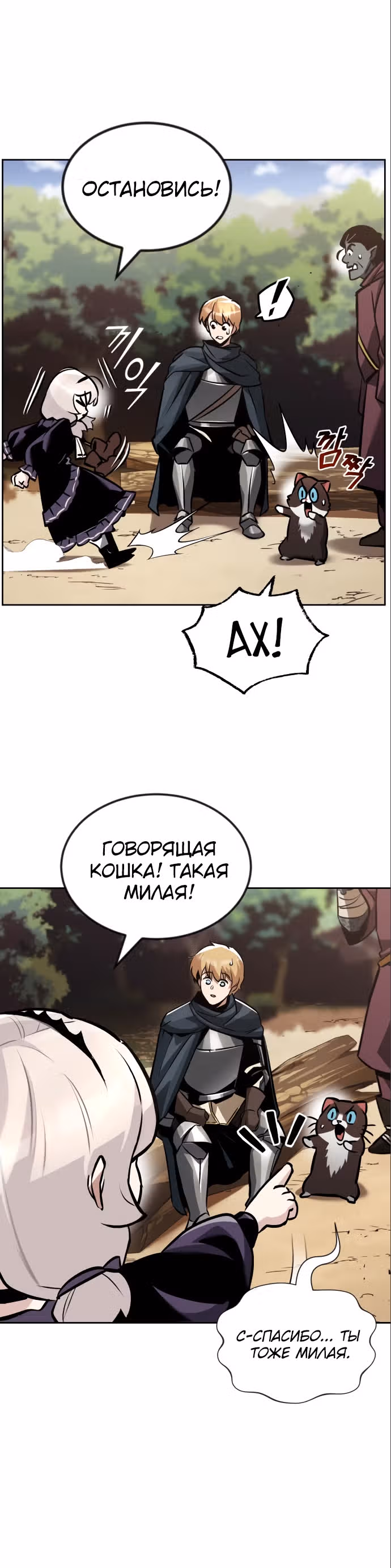 От нерадивого аристократа до усердного гения — Том 2 · Глава 47, страница 28