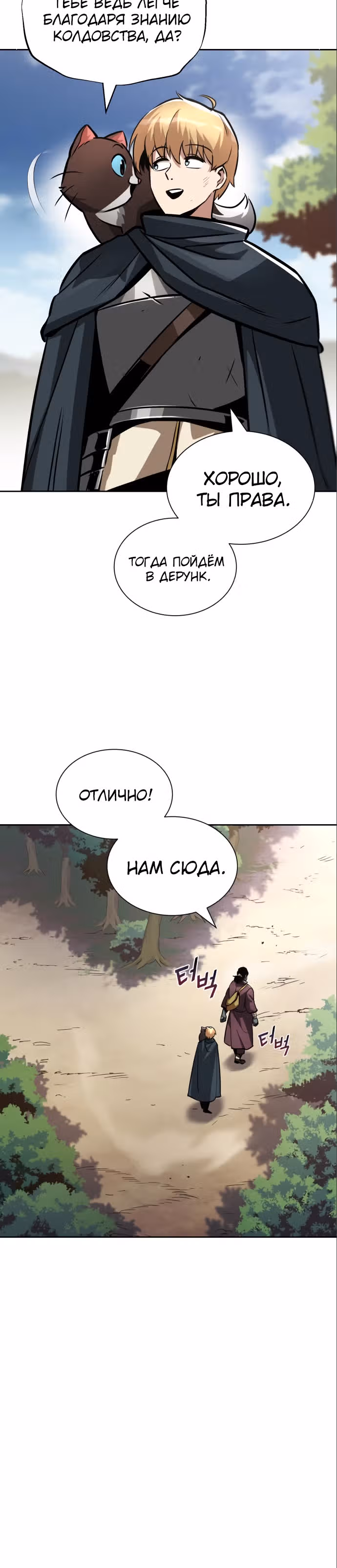 От нерадивого аристократа до усердного гения — Том 2 · Глава 47, страница 6