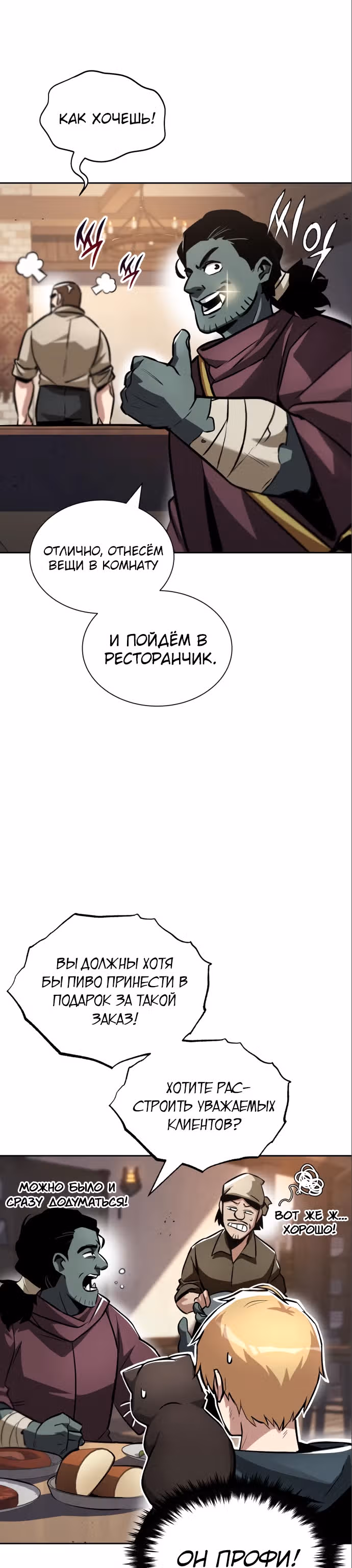 От нерадивого аристократа до усердного гения — Том 2 · Глава 47, страница 8