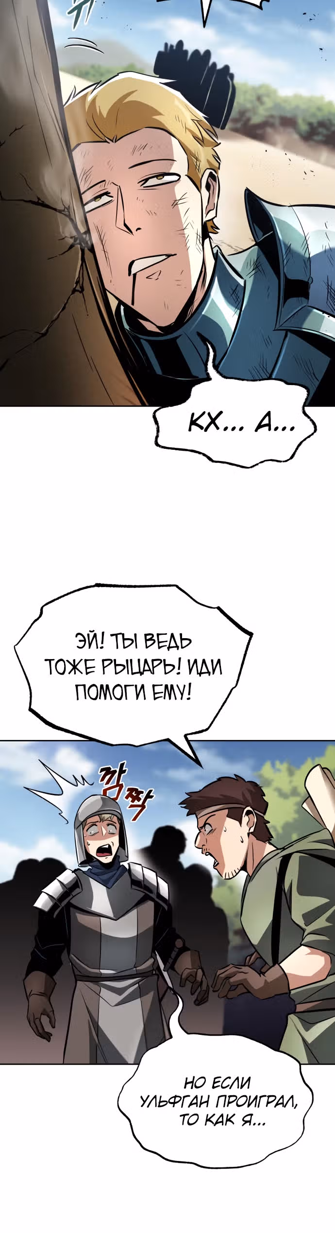 От нерадивого аристократа до усердного гения — Том 2 · Глава 48, страница 14