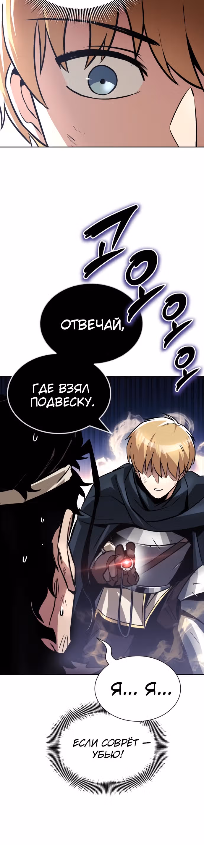 От нерадивого аристократа до усердного гения — Том 2 · Глава 48, страница 35