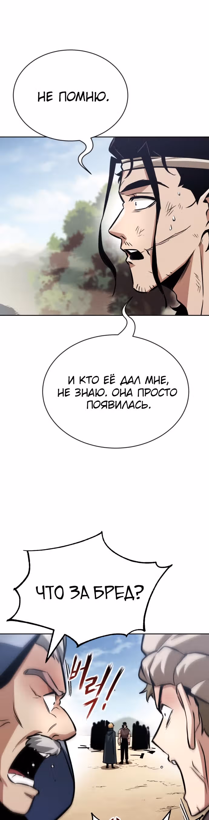 От нерадивого аристократа до усердного гения — Том 2 · Глава 48, страница 37