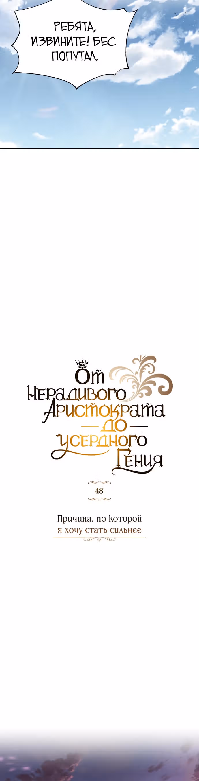 От нерадивого аристократа до усердного гения — Том 2 · Глава 48, страница 40